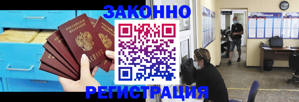 прописка регистрация в Реже